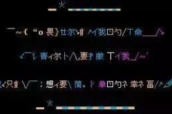 个性符号网名,彰显独特魅力的数字名片