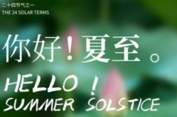 夏至节气的特点和风俗60年一遇今年夏至不一般有三大奇象何时到？早看早了解