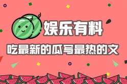 最新娱乐热点吃瓜文,争议中的女脱口秀演员，未来路在何方？