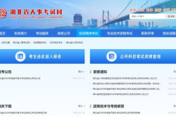 湖北公务员报名入口,开启公职生涯新篇章