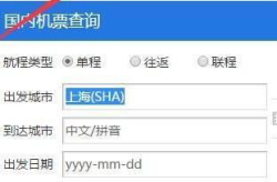 预订机票查询,机票预订信息一览无余